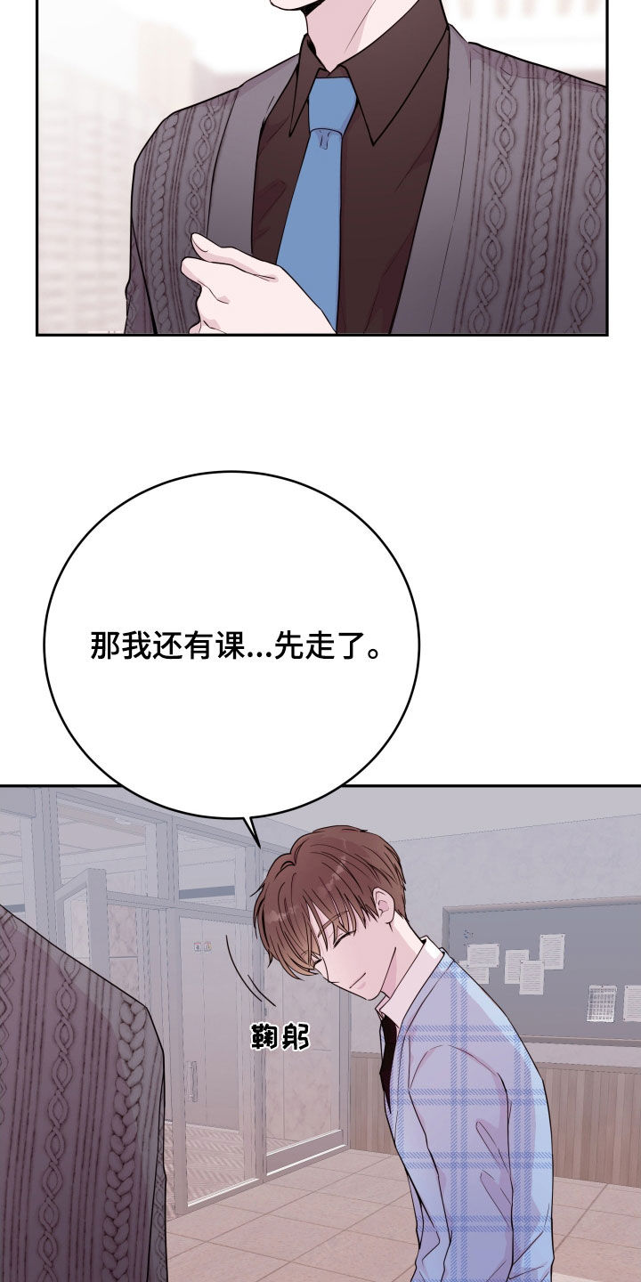 《危险小舅子》第65话 第9页
