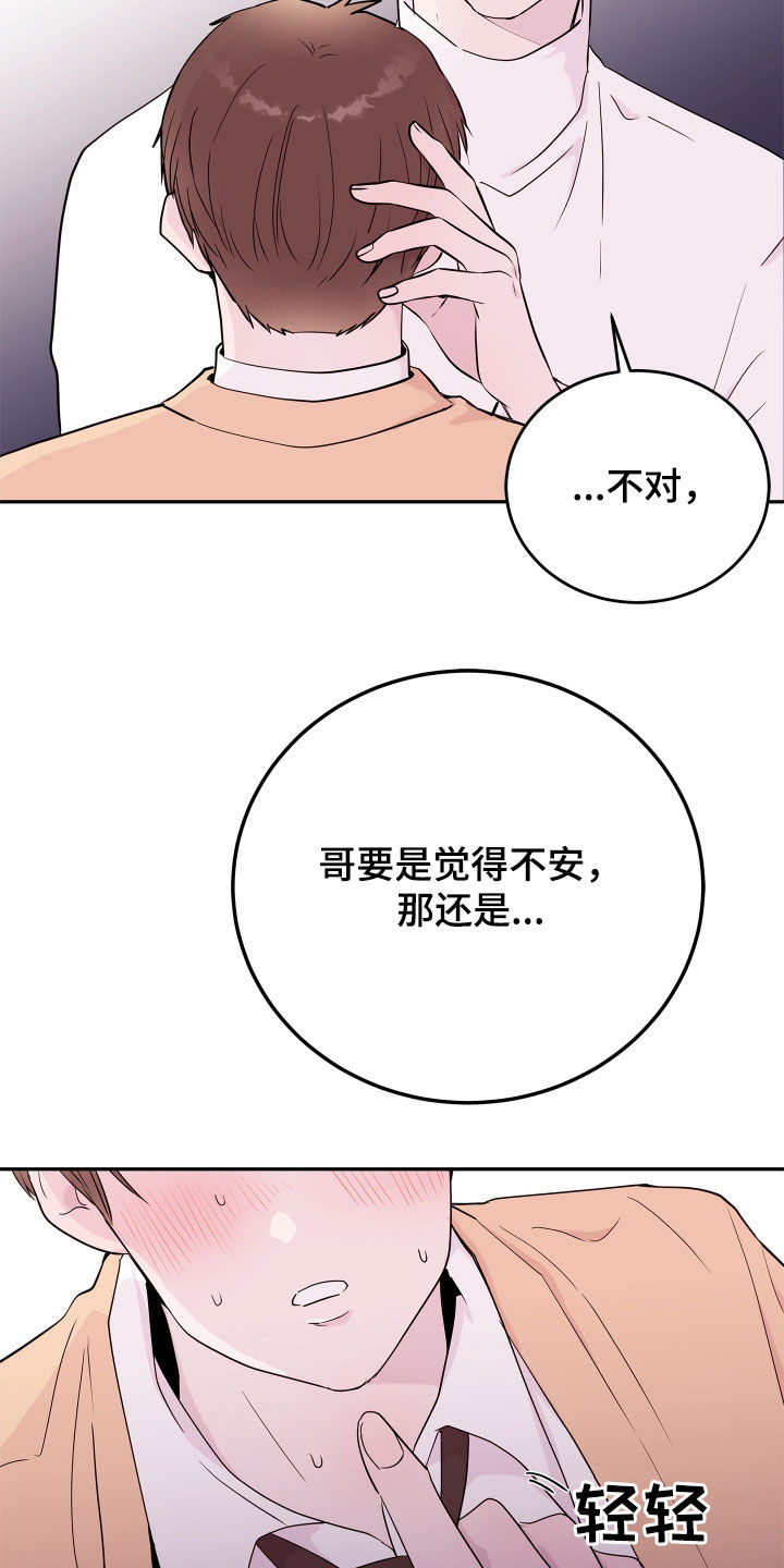 《危险小舅子》第68话 第11页