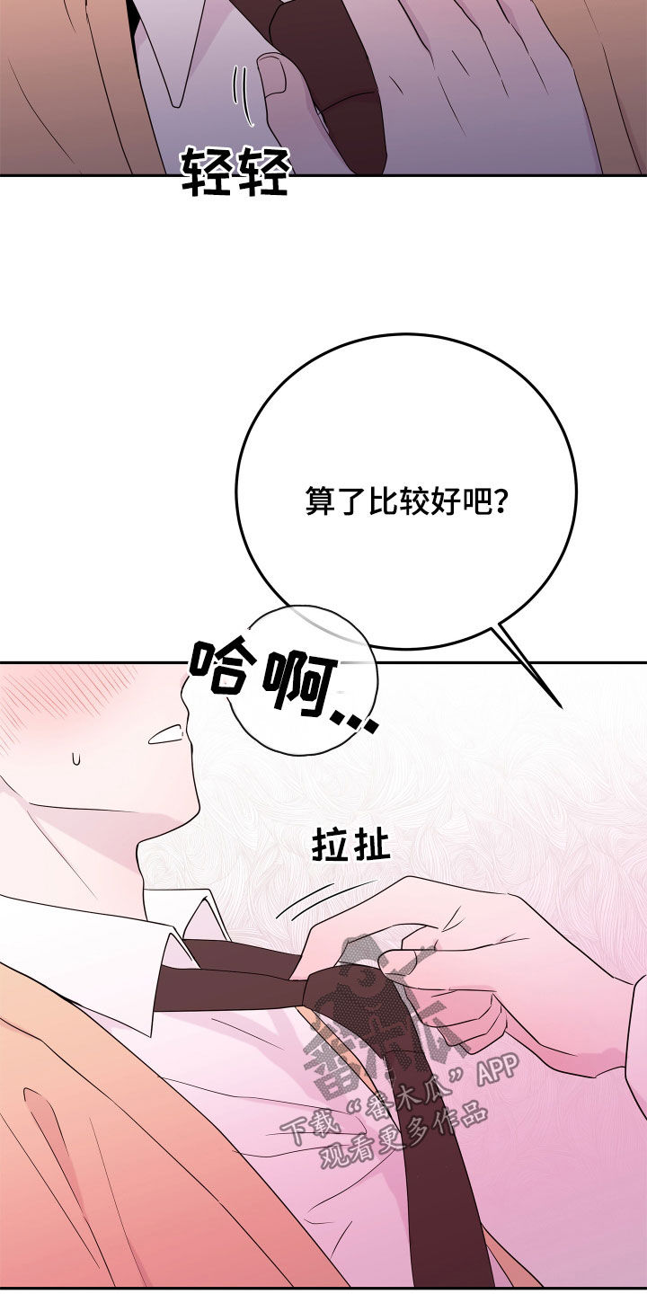 《危险小舅子》第68话 第12页