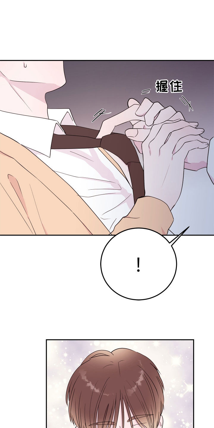 《危险小舅子》第68话 第13页