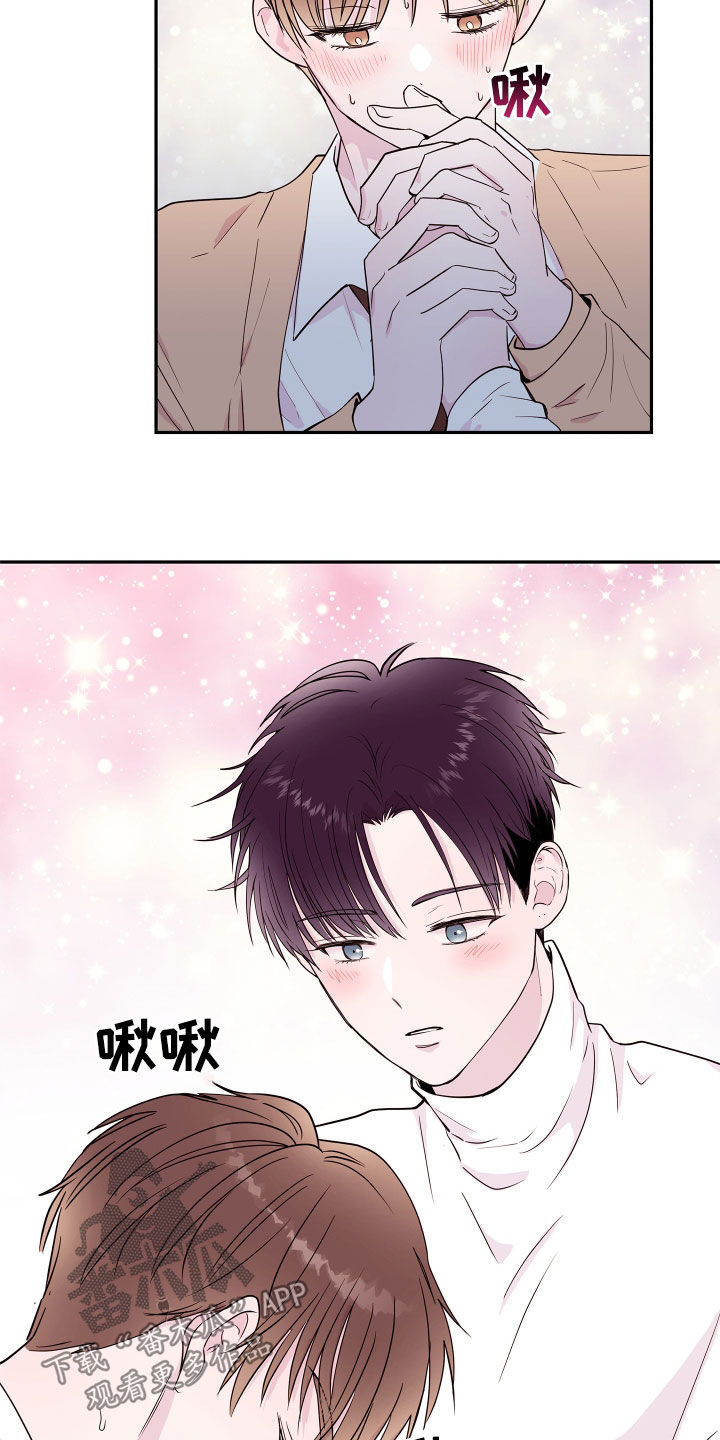 《危险小舅子》第68话 第14页
