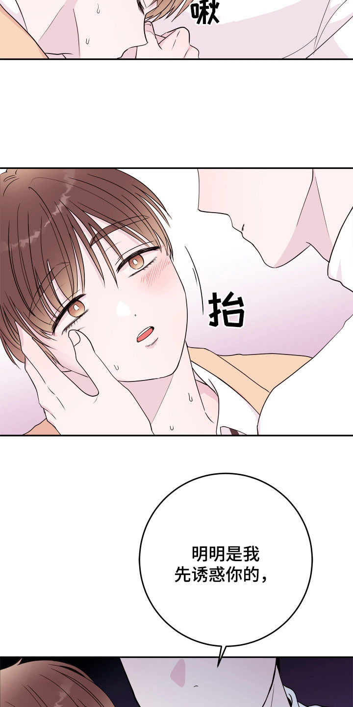 《危险小舅子》第68话 第15页