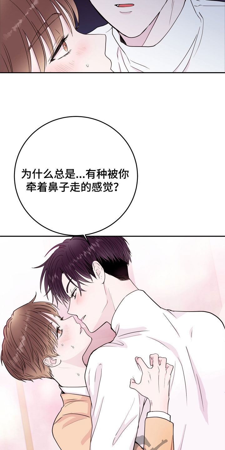 《危险小舅子》第68话 第16页