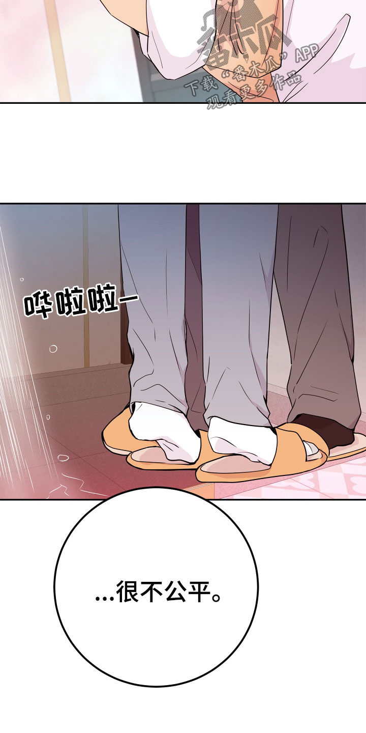 《危险小舅子》第68话 第17页