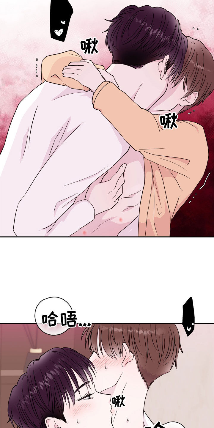 《危险小舅子》第68话 第20页