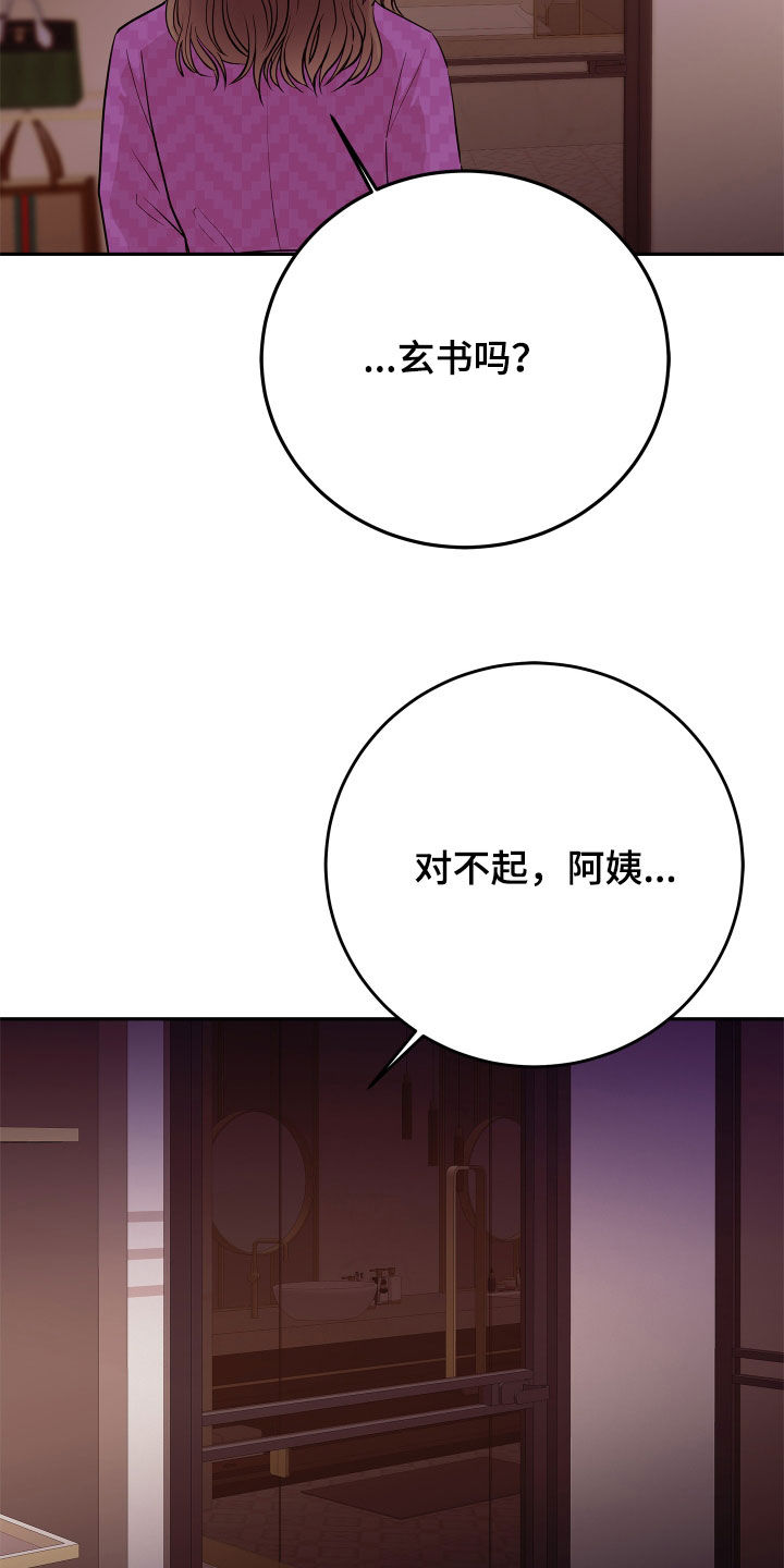 《危险小舅子》第68话 第2页
