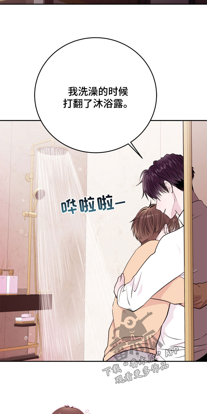 《危险小舅子》第68话 第3页