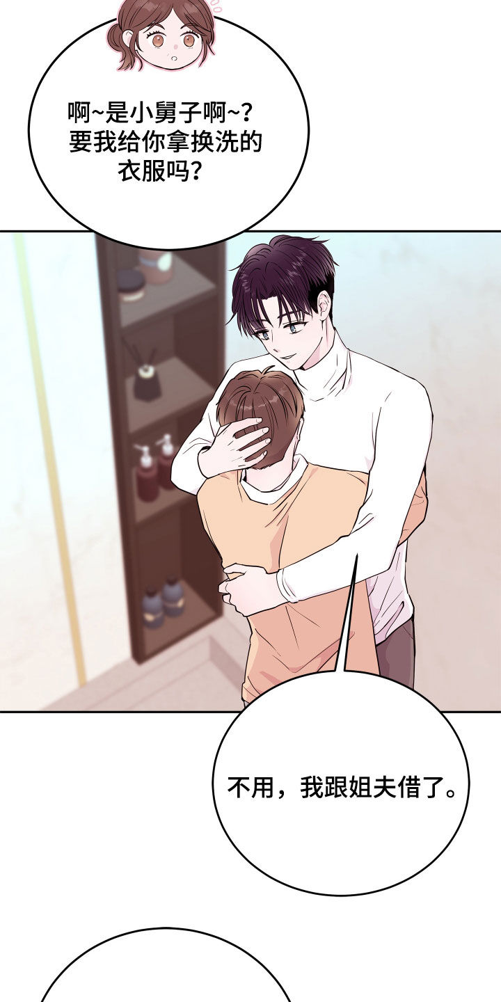 《危险小舅子》第68话 第4页