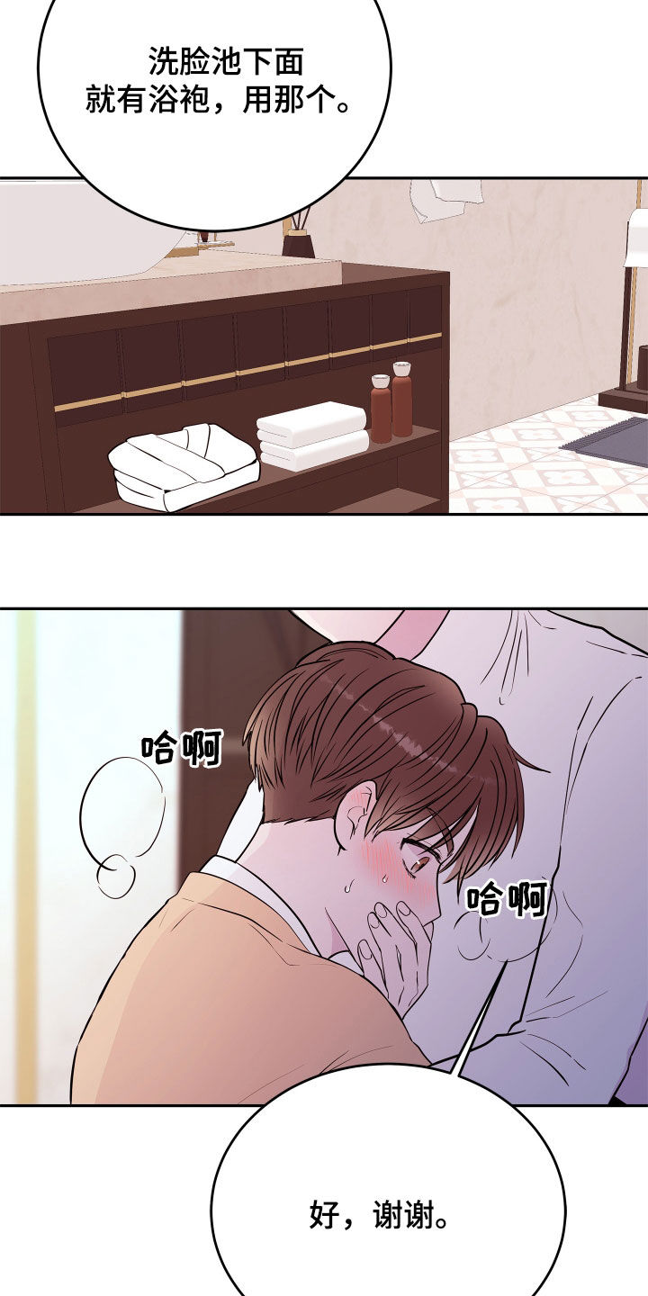 《危险小舅子》第68话 第5页