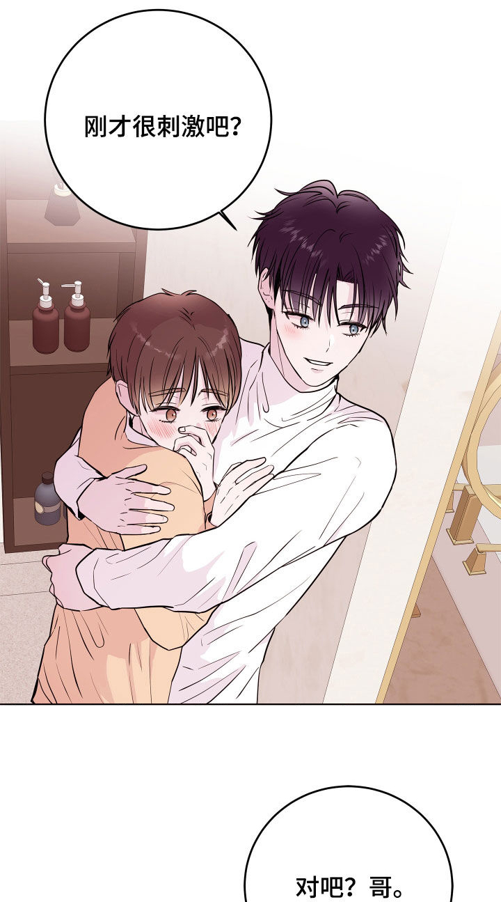 《危险小舅子》第68话 第7页
