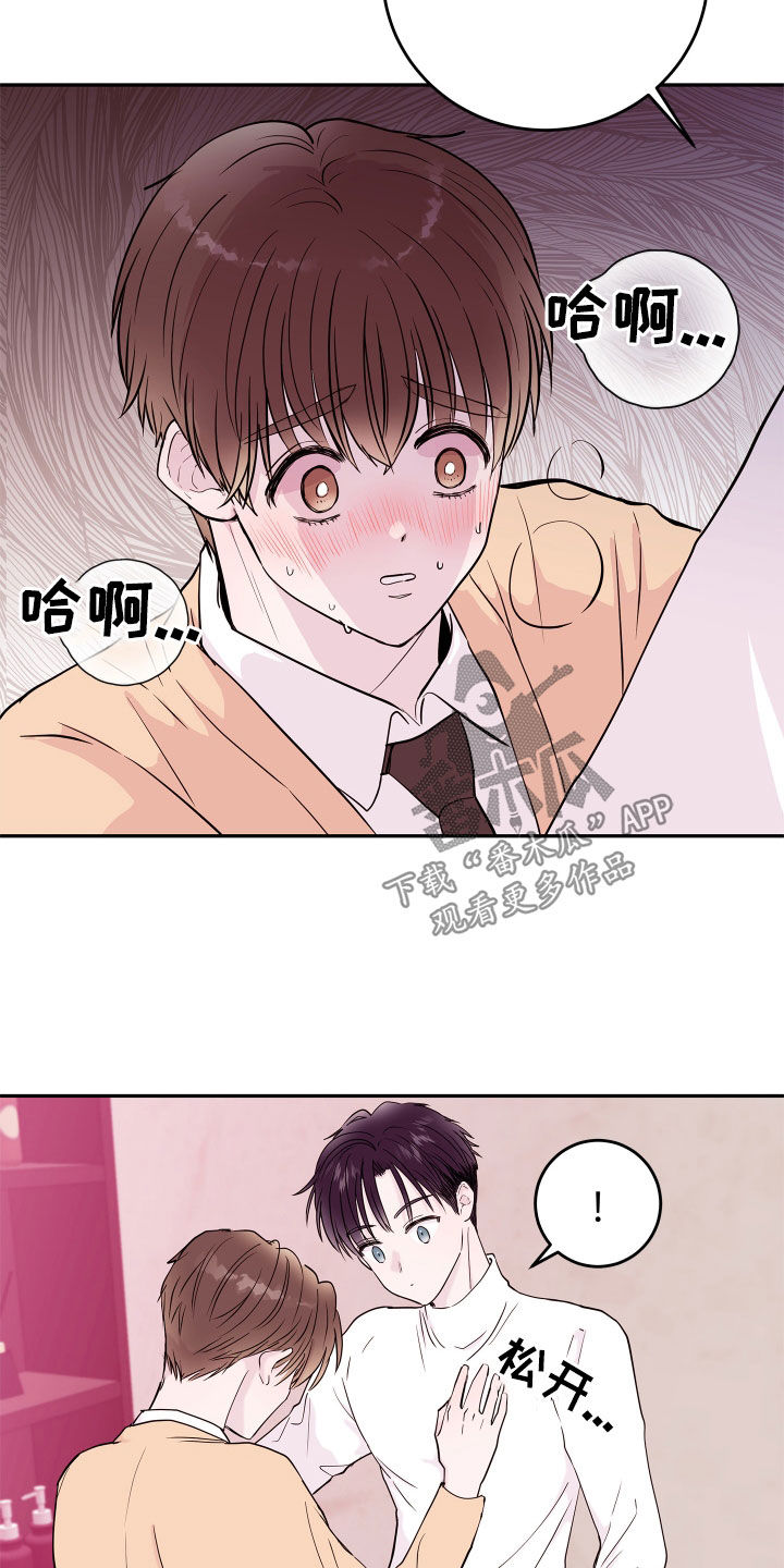 《危险小舅子》第68话 第8页