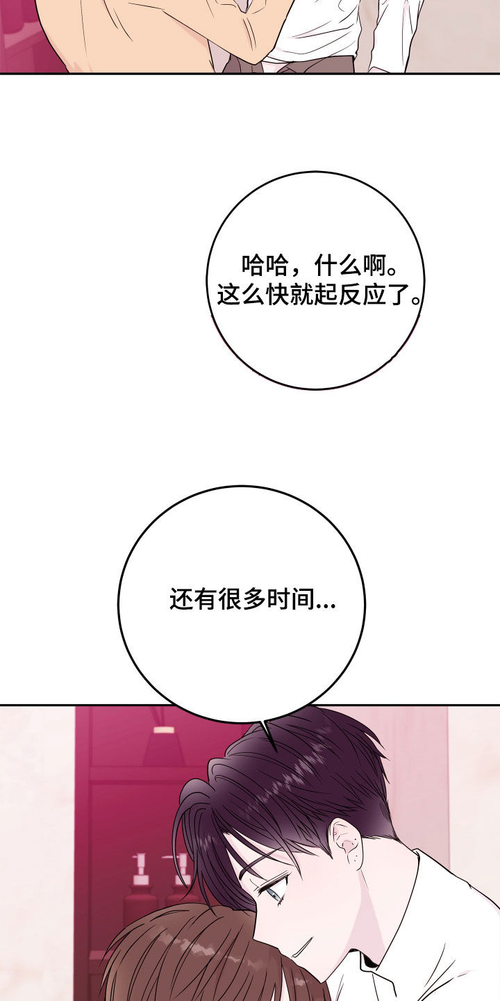 《危险小舅子》第68话 第9页
