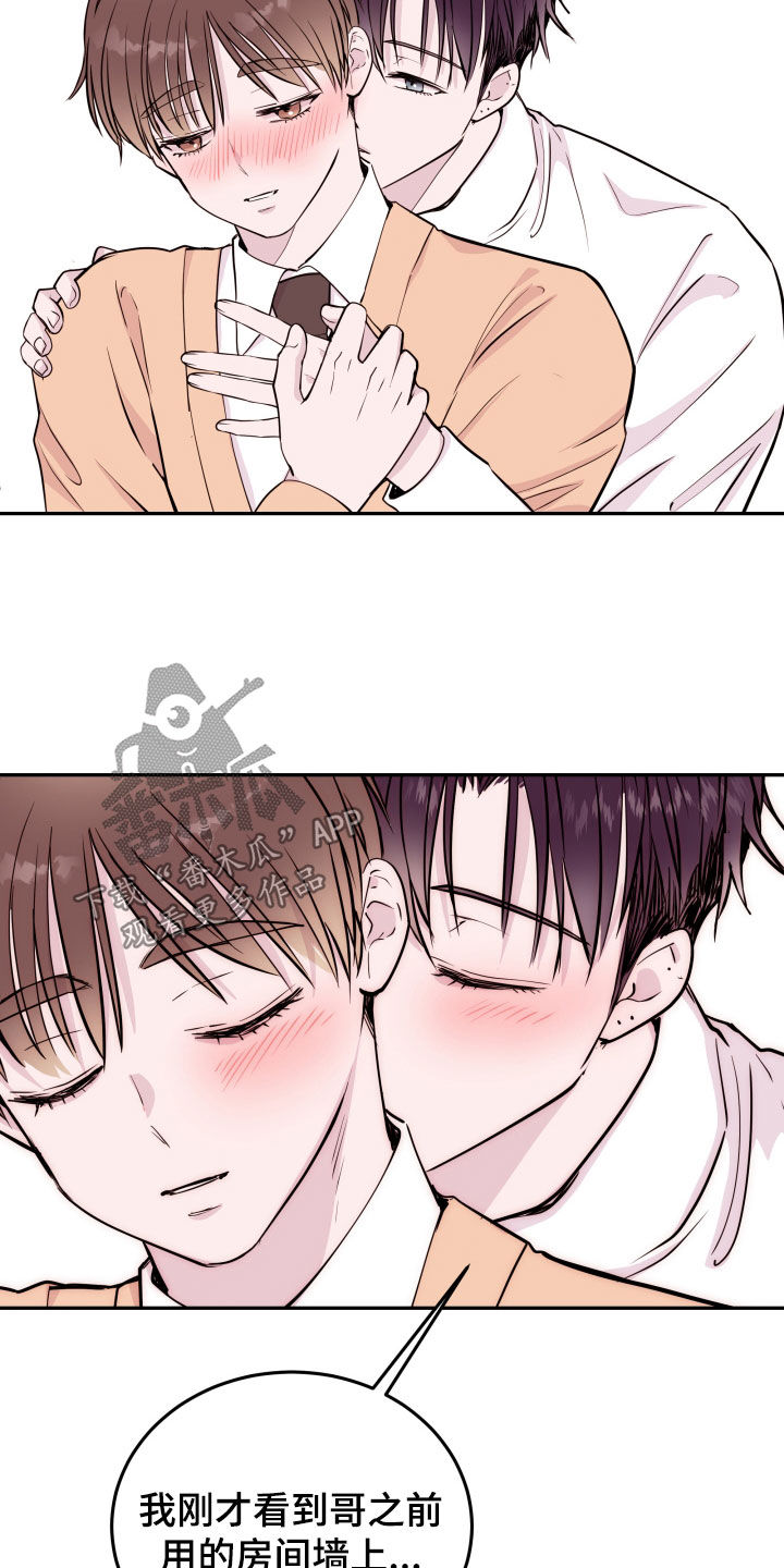 《危险小舅子》第67话 第10页