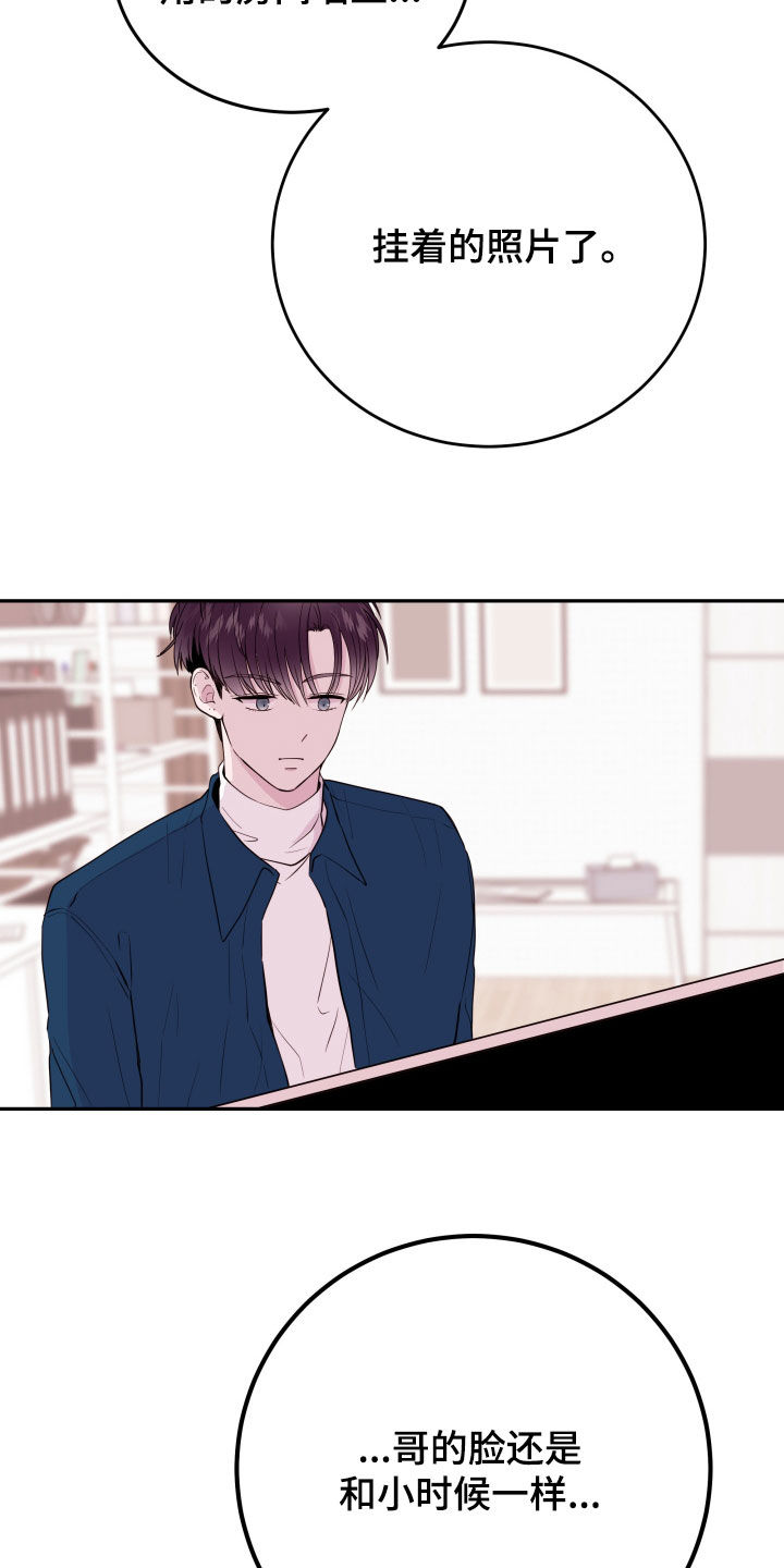 《危险小舅子》第67话 第11页