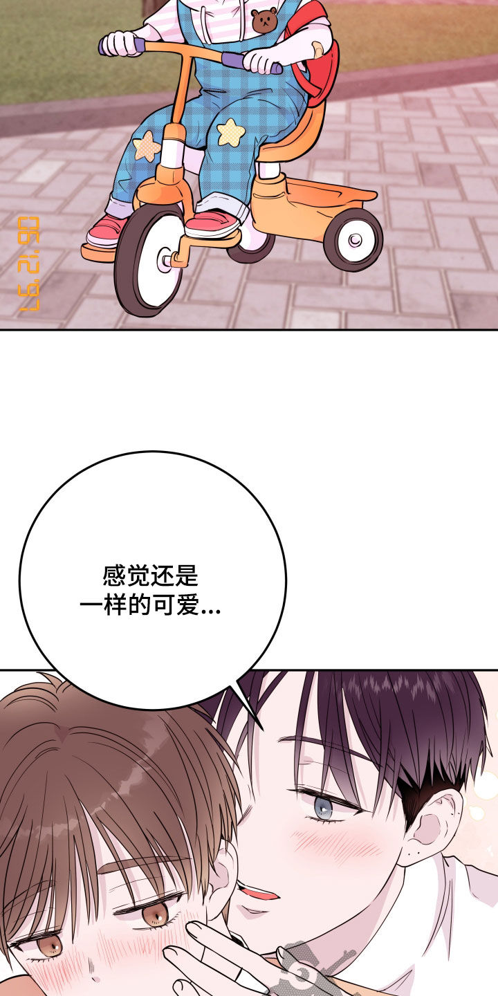 《危险小舅子》第67话 第13页