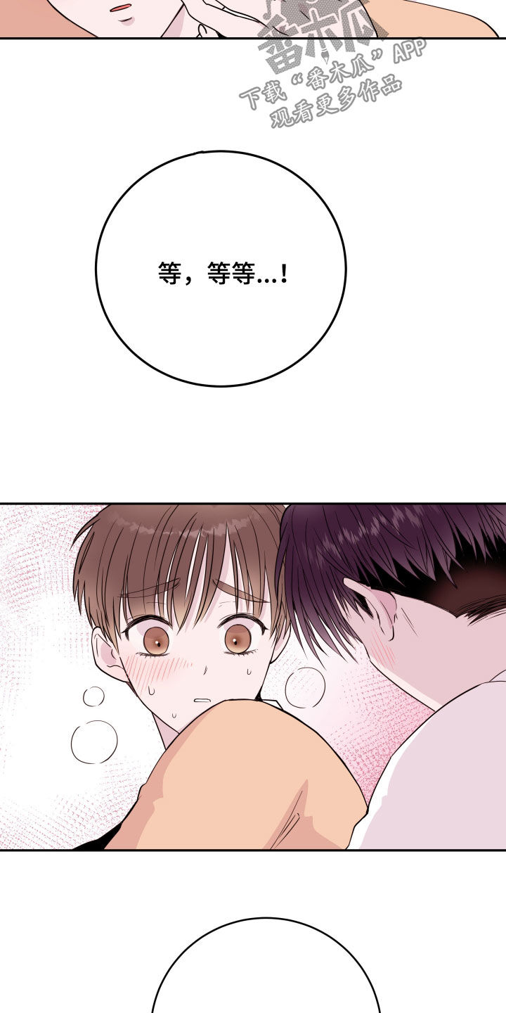《危险小舅子》第67话 第14页