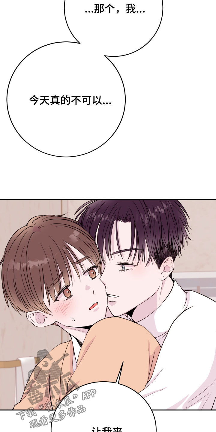 《危险小舅子》第67话 第15页