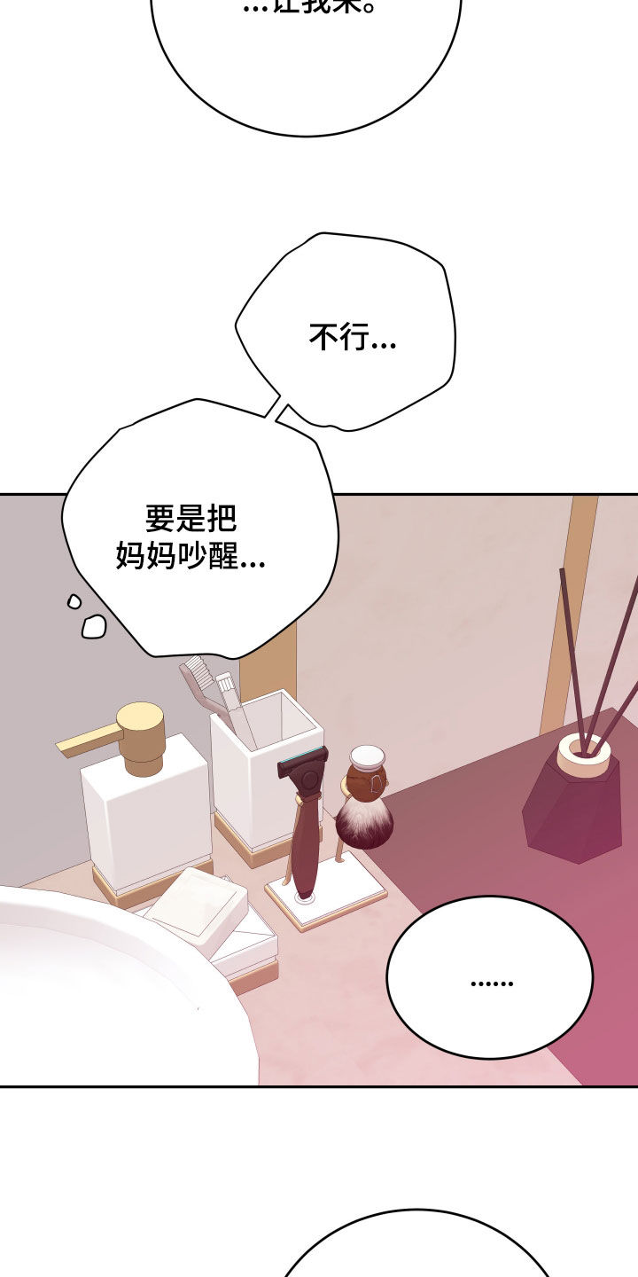 《危险小舅子》第67话 第16页