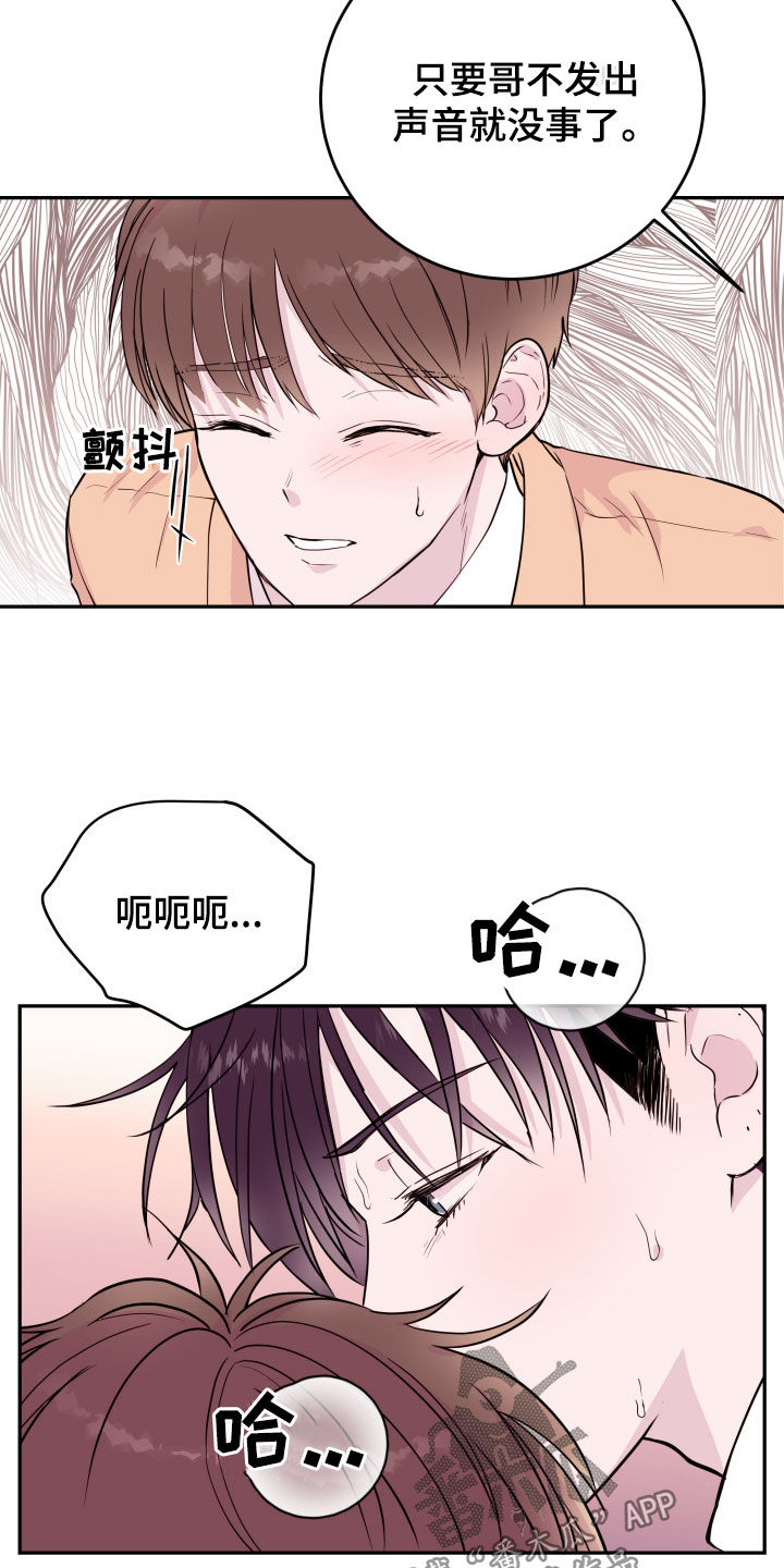 《危险小舅子》第67话 第17页