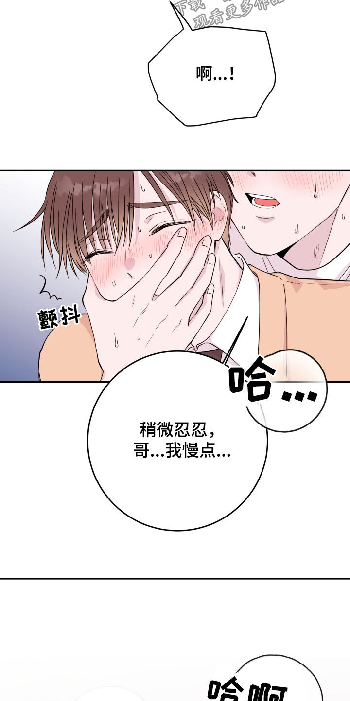 《危险小舅子》第67话 第18页