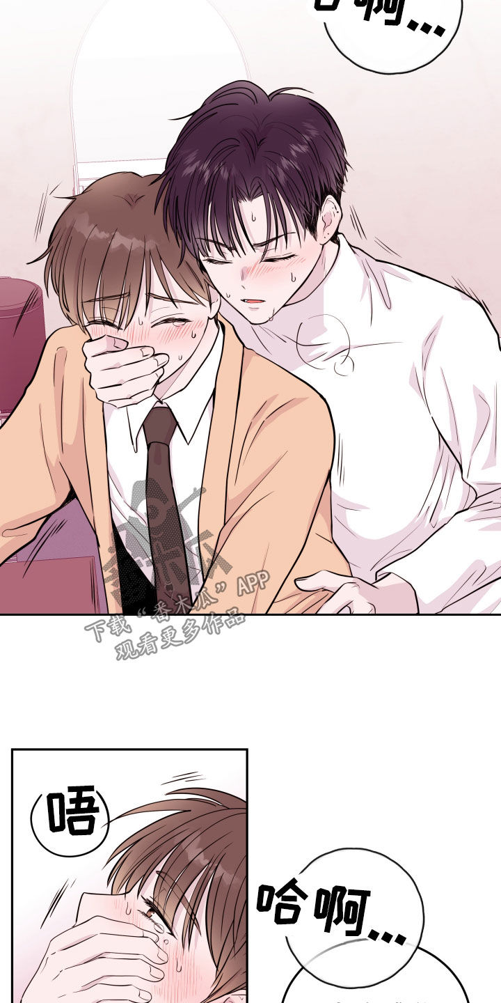 《危险小舅子》第67话 第19页