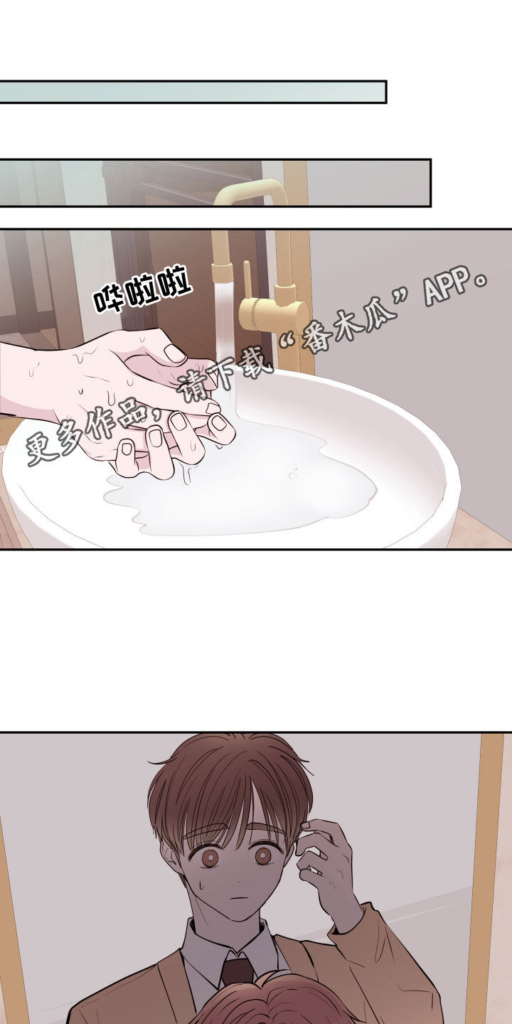 《危险小舅子》第67话 第1页