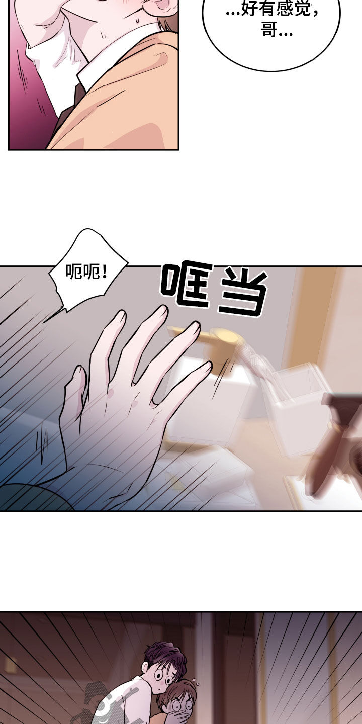 《危险小舅子》第67话 第20页