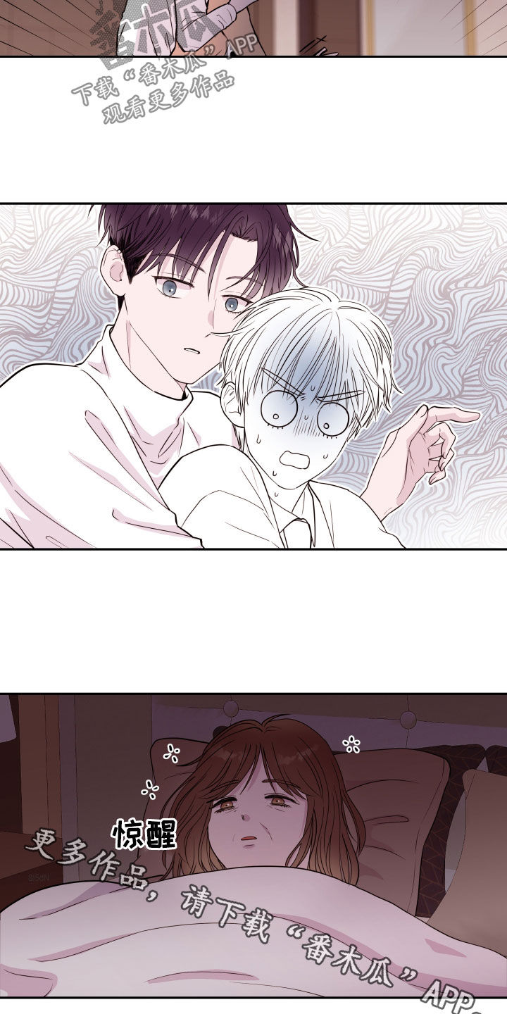 《危险小舅子》第67话 第21页