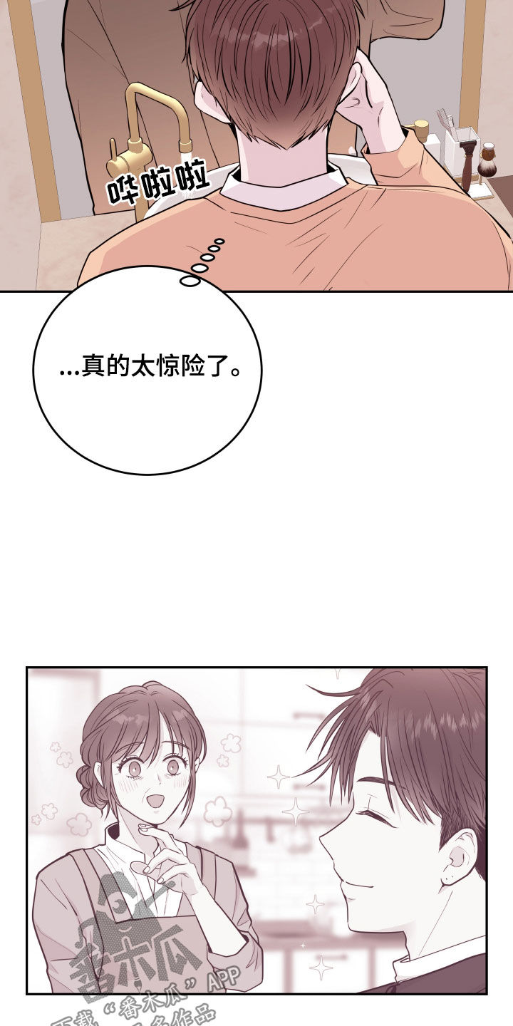 《危险小舅子》第67话 第2页