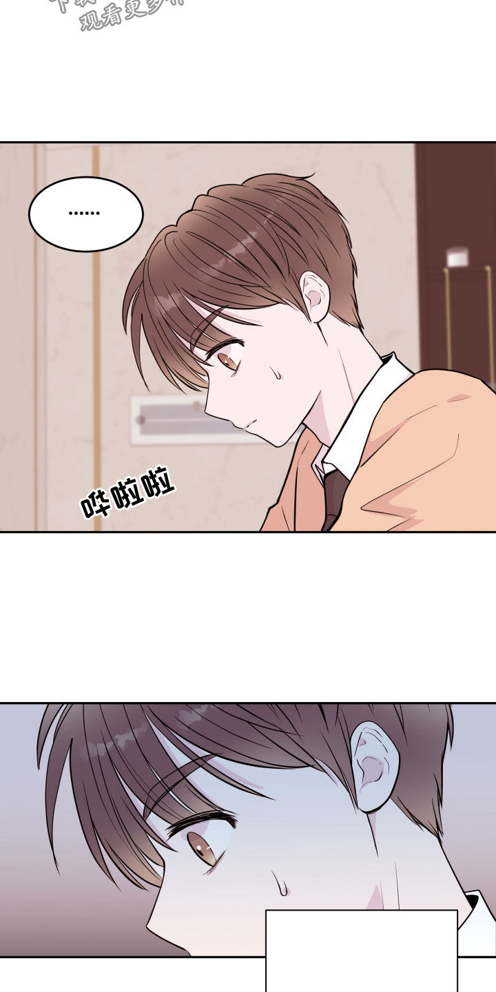《危险小舅子》第67话 第3页