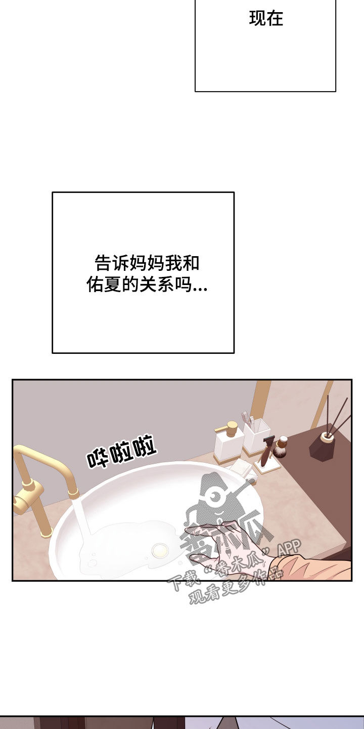 《危险小舅子》第67话 第4页