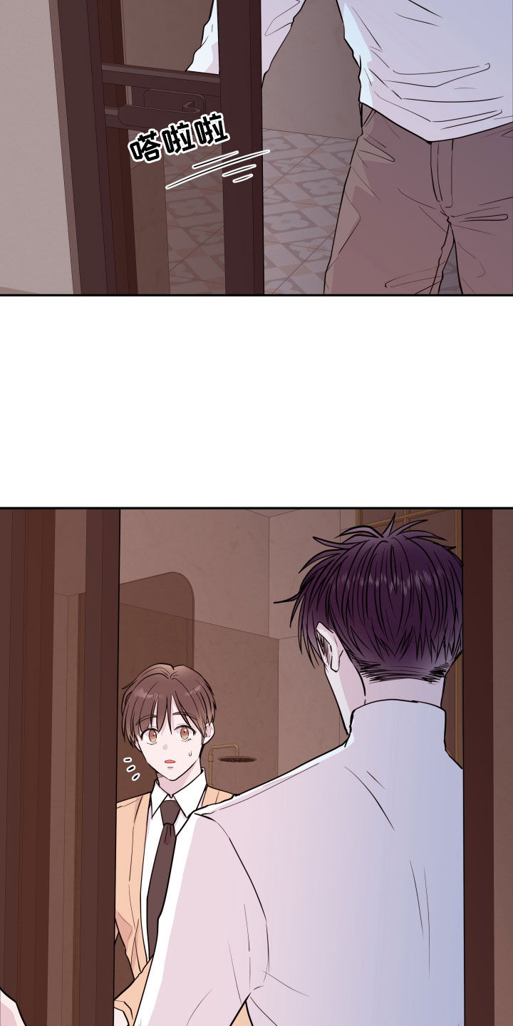《危险小舅子》第67话 第5页