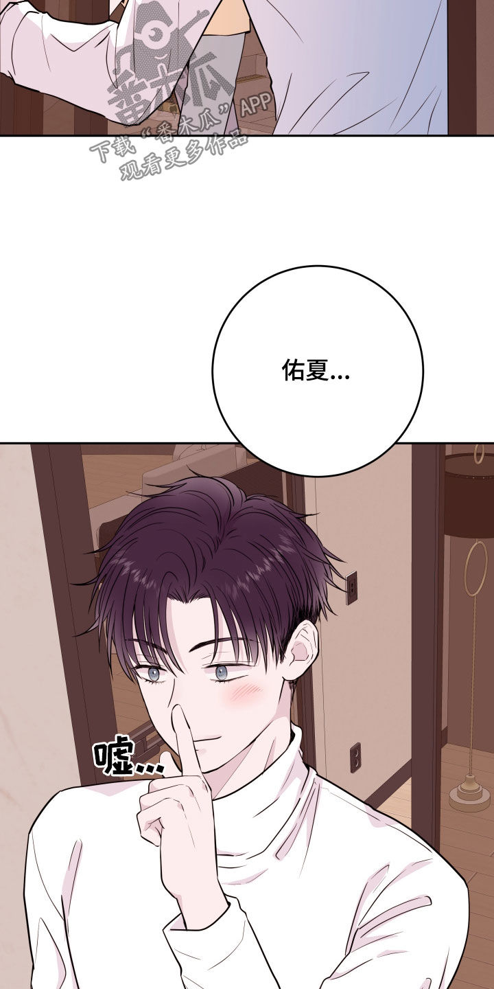 《危险小舅子》第67话 第6页