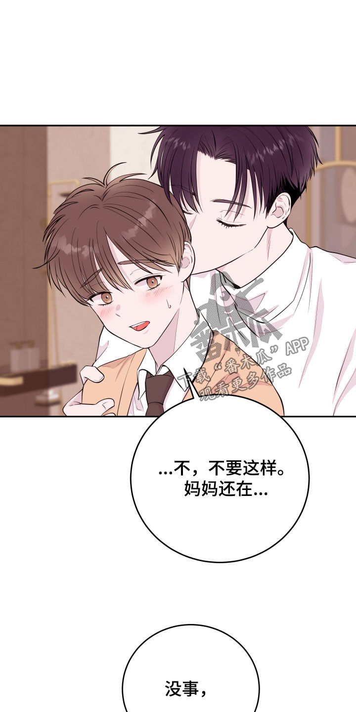 《危险小舅子》第67话 第8页