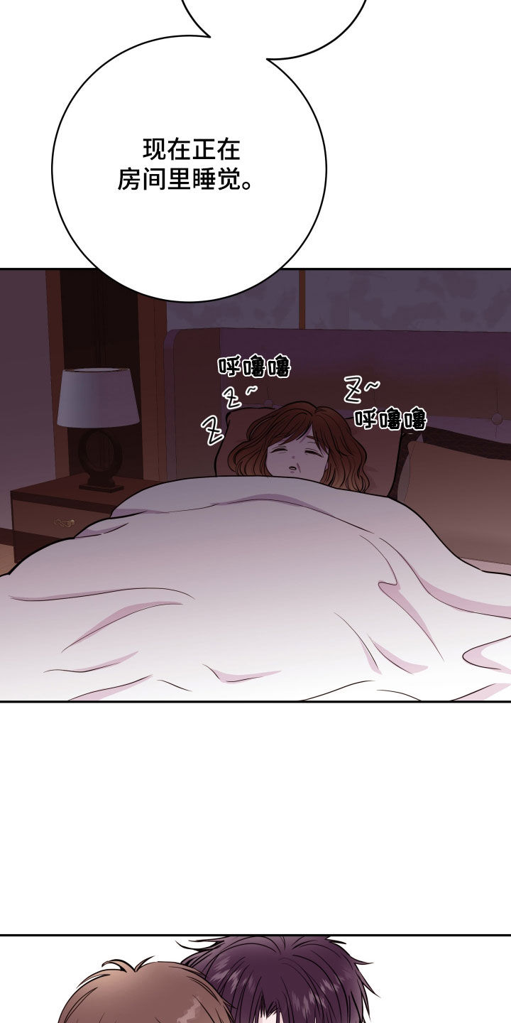《危险小舅子》第67话 第9页
