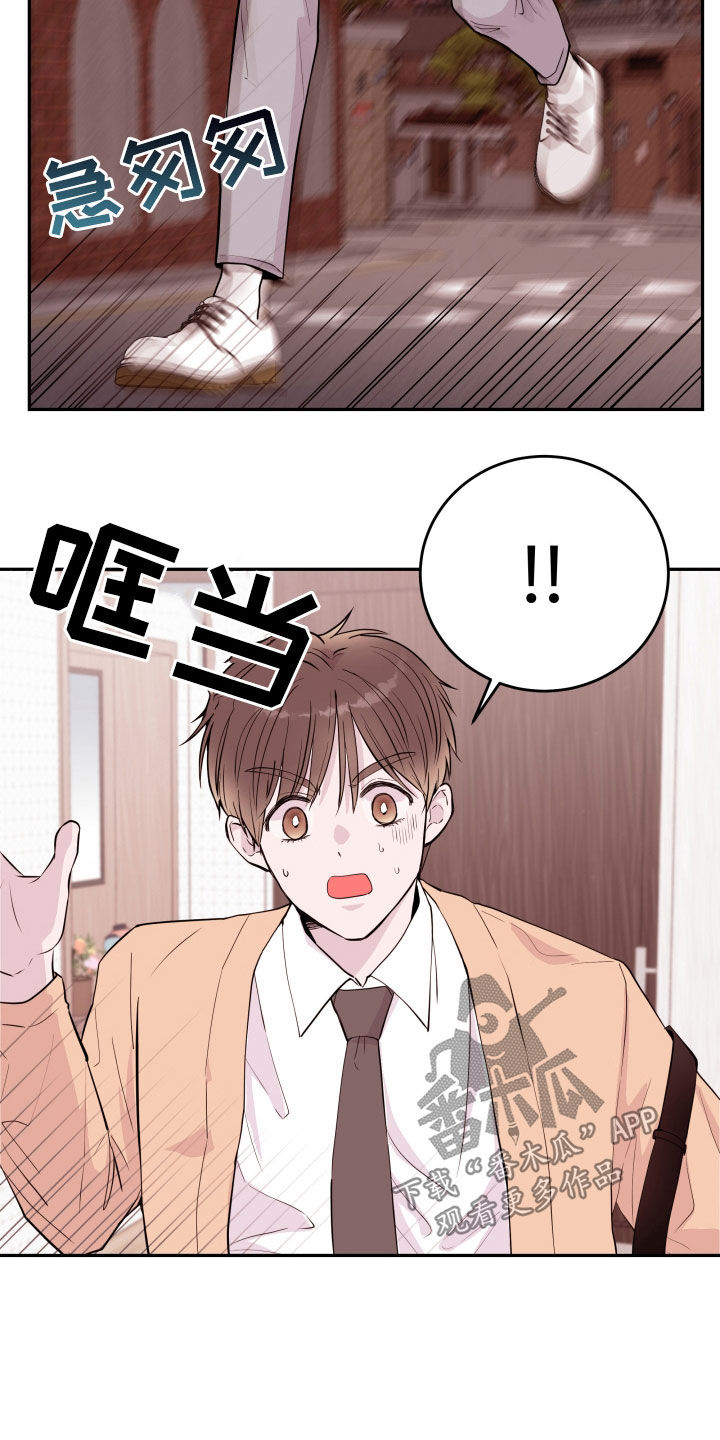 《危险小舅子》第66话 第11页