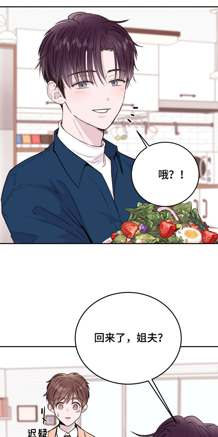 《危险小舅子》第66话 第12页