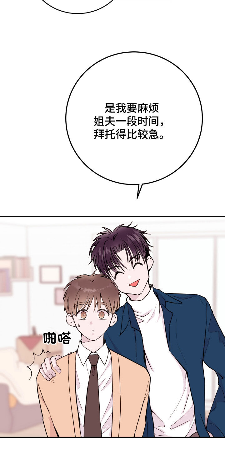 《危险小舅子》第66话 第15页