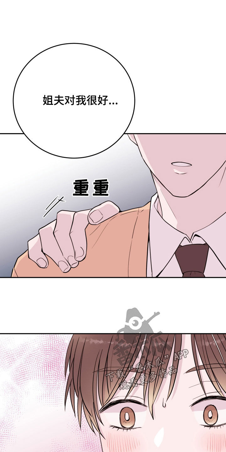 《危险小舅子》第66话 第16页