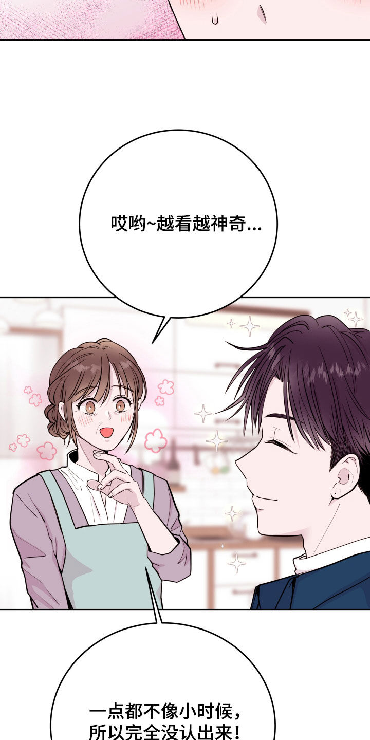 《危险小舅子》第66话 第17页