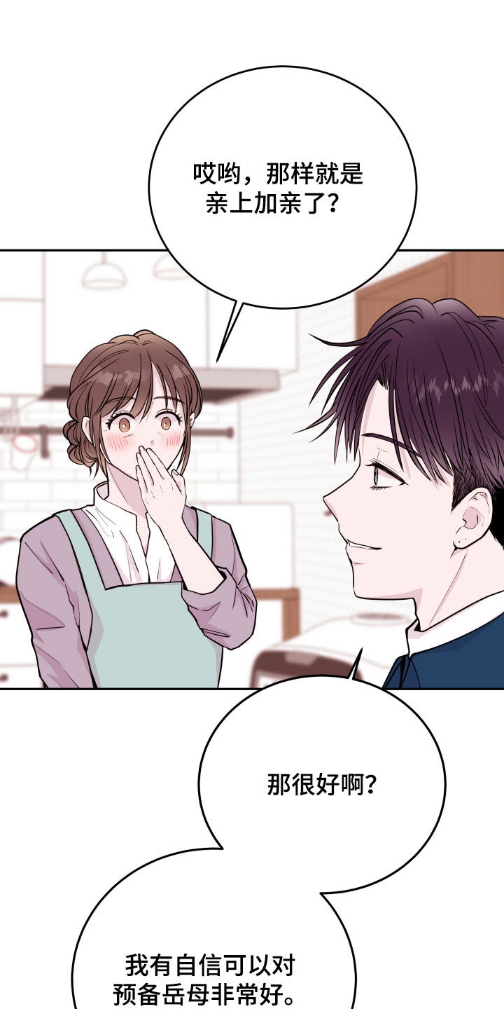 《危险小舅子》第66话 第19页
