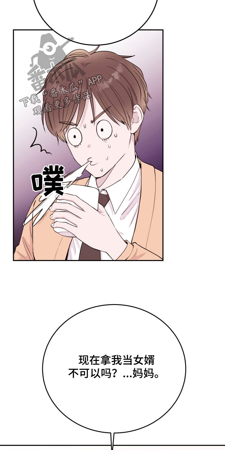 《危险小舅子》第66话 第20页