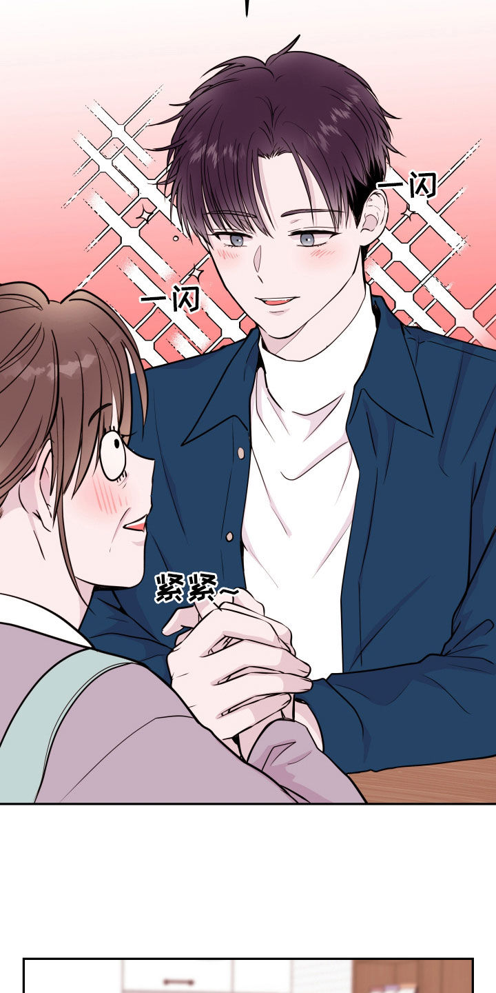 《危险小舅子》第66话 第21页
