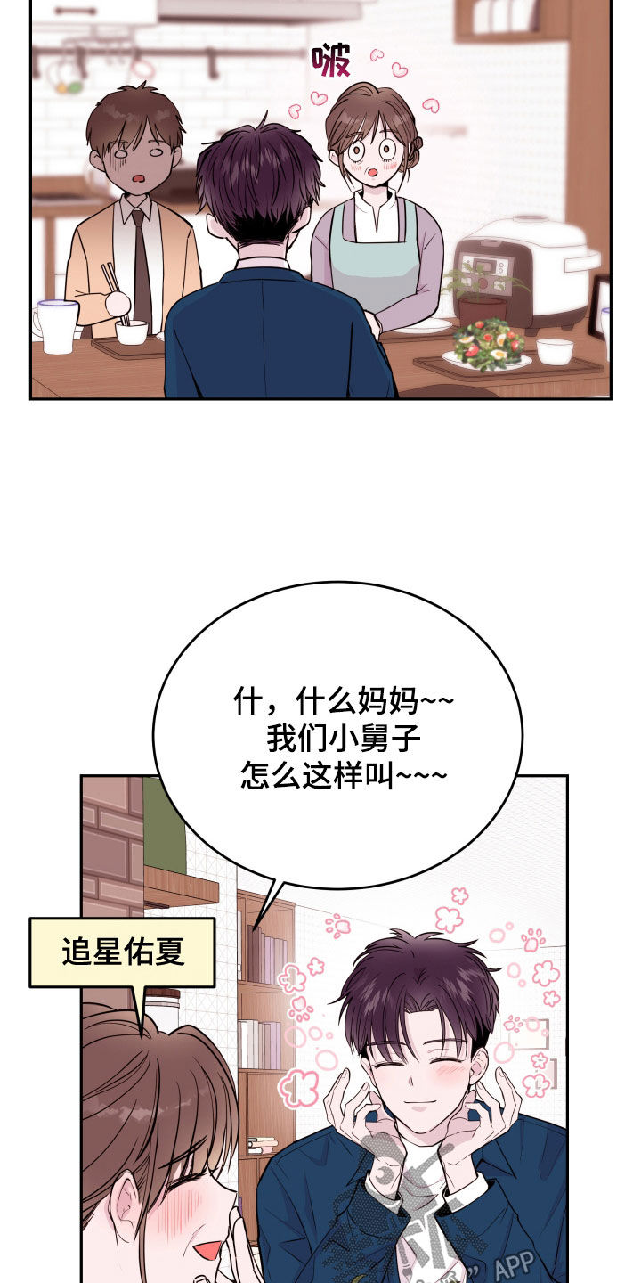 《危险小舅子》第66话 第22页