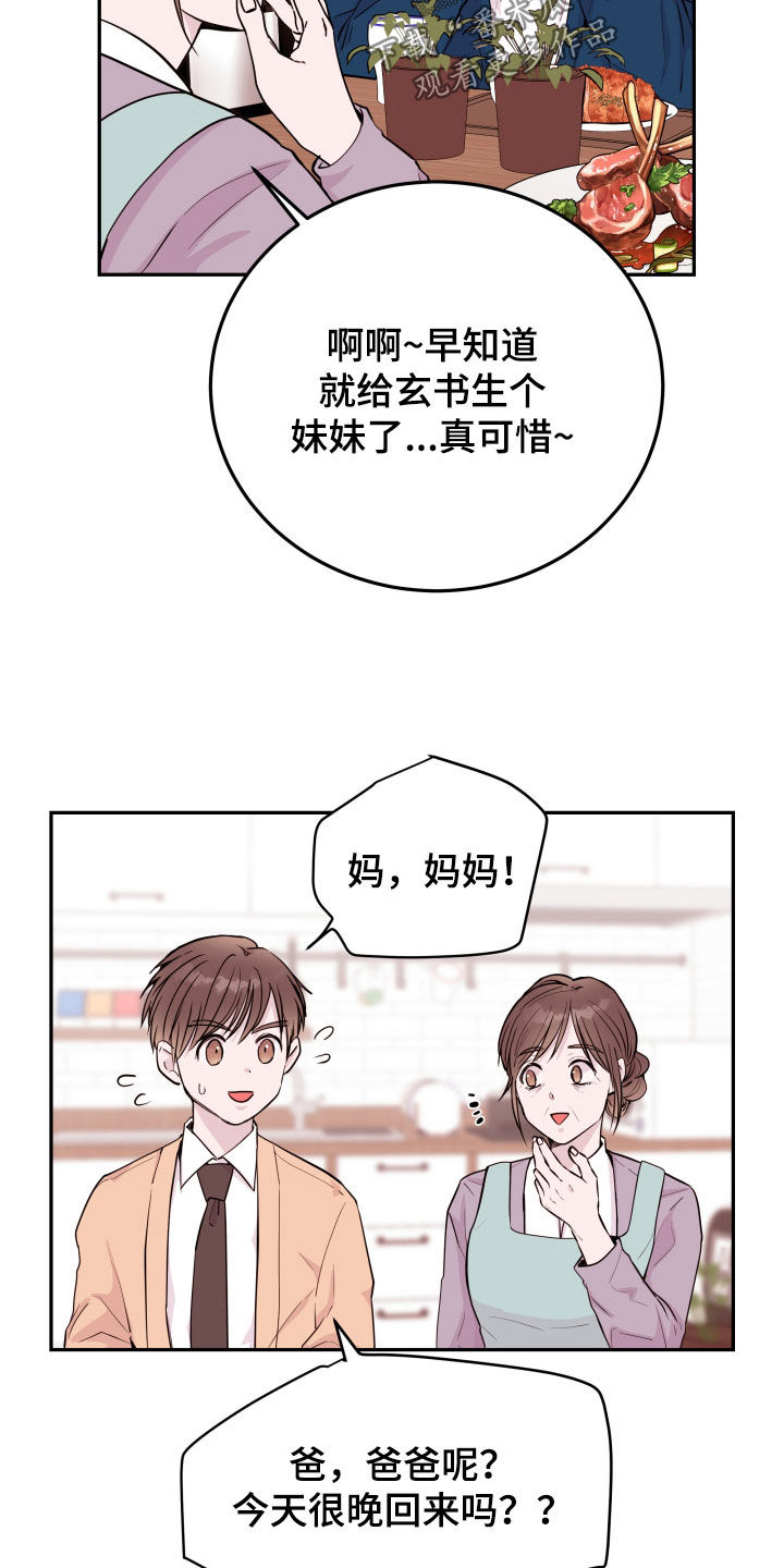 《危险小舅子》第66话 第23页