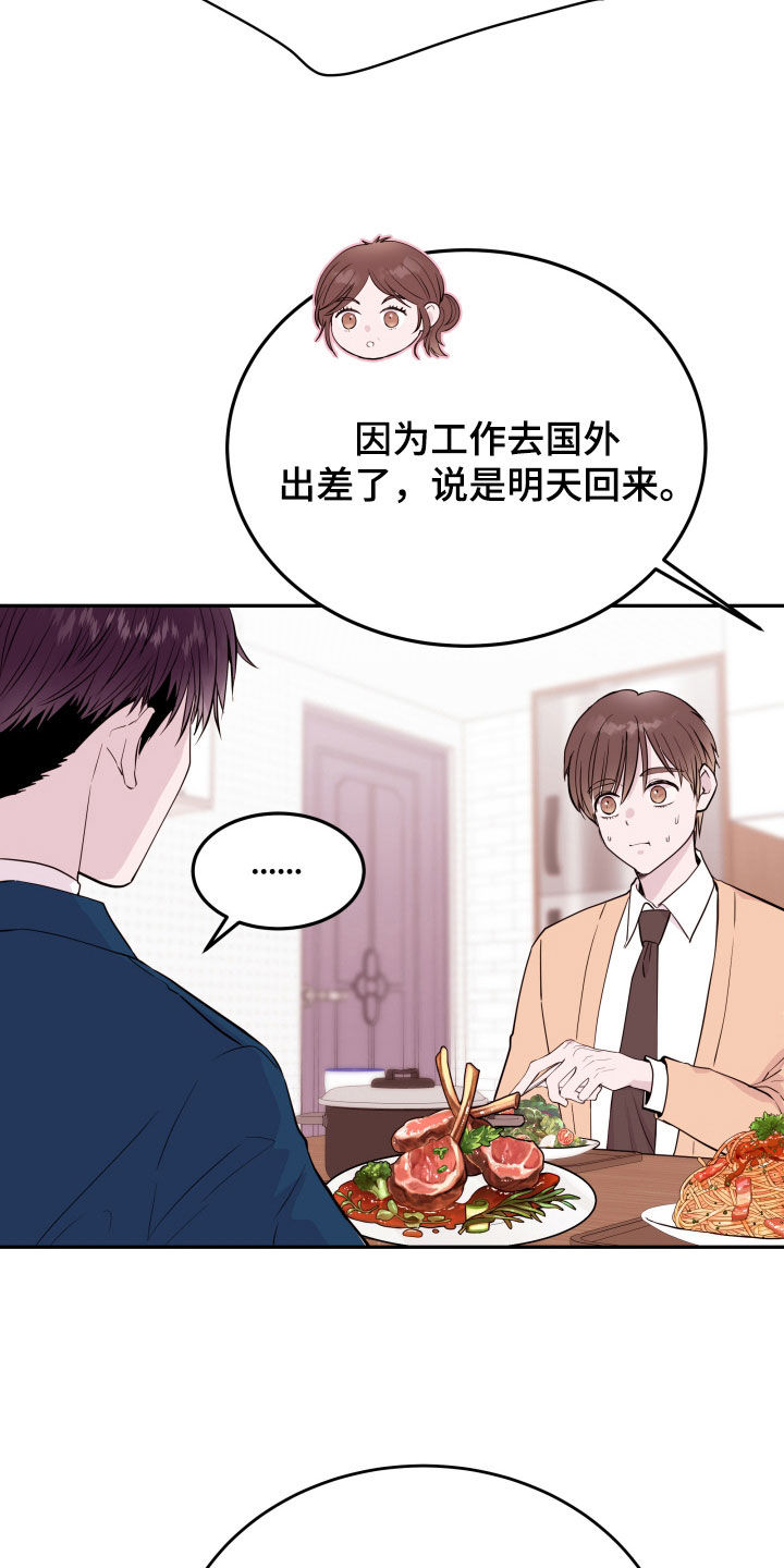 《危险小舅子》第66话 第24页