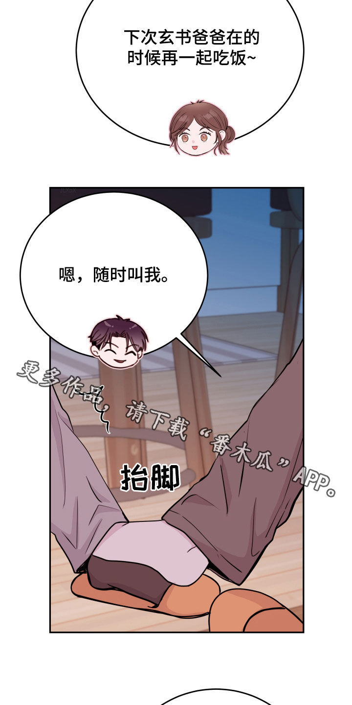 《危险小舅子》第66话 第25页