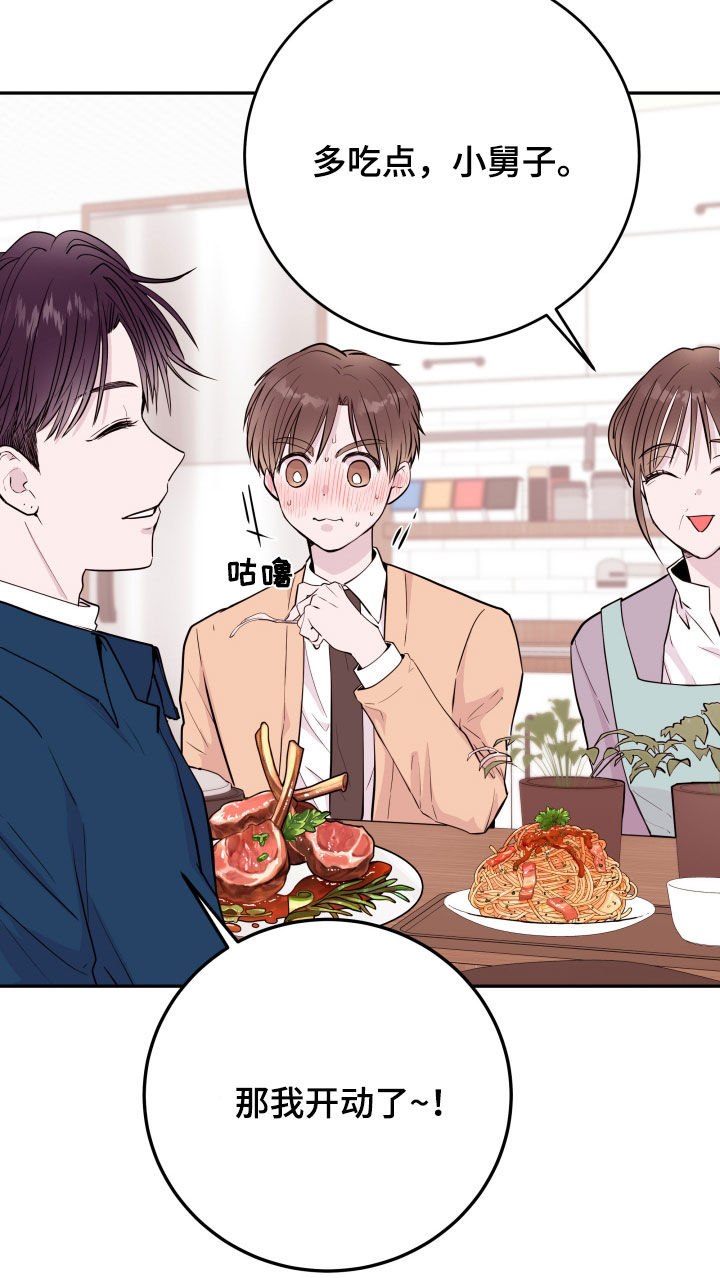 《危险小舅子》第66话 第26页