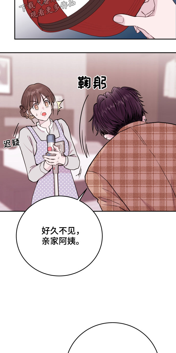《危险小舅子》第66话 第4页