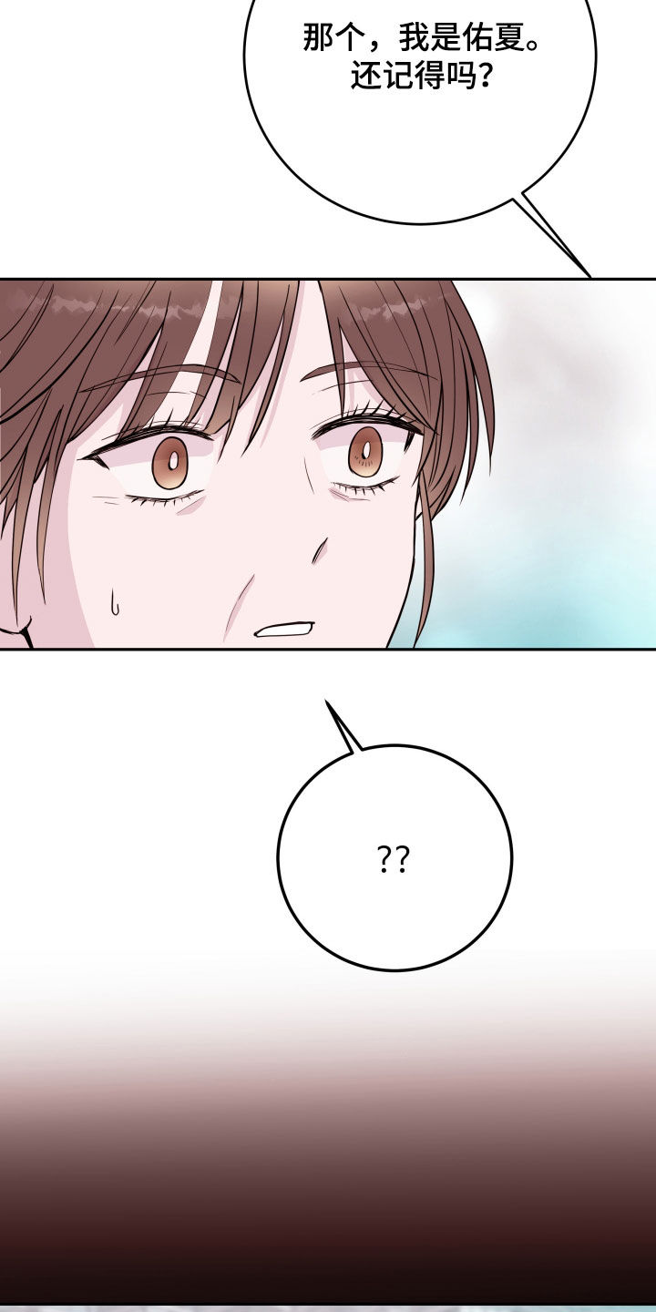 《危险小舅子》第66话 第5页